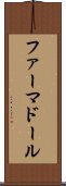 ファーマドール Scroll