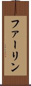 ファーリン Scroll