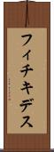 フィチキデス Scroll