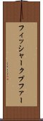 フィッシャークプファー Scroll