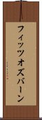 フィッツオズバーン Scroll