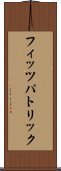 フィッツパトリック Scroll