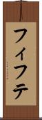 フィフテ Scroll