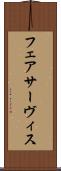 フェアサーヴィス Scroll
