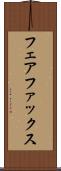 フェアファックス Scroll
