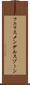 フェリスメンデルスゾーン Scroll