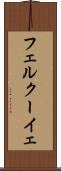 フェルクーイェ Scroll