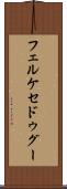 フェルケセドゥグー Scroll