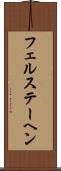 フェルステーヘン Scroll