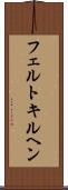 フェルトキルヘン Scroll