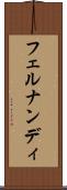 フェルナンディ Scroll