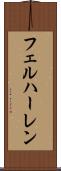 フェルハーレン Scroll