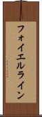 フォイエルライン Scroll