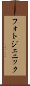 フォトジェニック Scroll