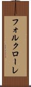フォルクローレ Scroll