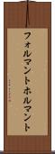 フォルマント Scroll