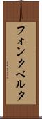 フォンクベルタ Scroll