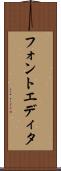 フォントエディタ Scroll