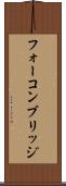 フォーコンブリッジ Scroll