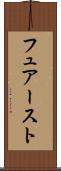 フュアースト Scroll