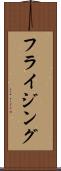 フライジング Scroll