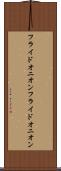 フライドオニオン Scroll
