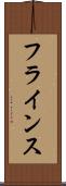 フラインス Scroll