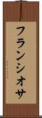 フランシオサ Scroll