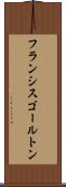 フランシスゴールトン Scroll