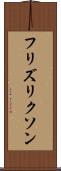 フリズリクソン Scroll