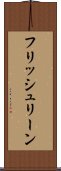 フリッシュリーン Scroll