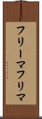 フリーマ Scroll
