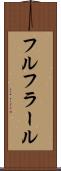 フルフラール Scroll