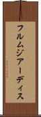 フルムジアーディス Scroll