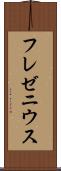 フレゼニウス Scroll