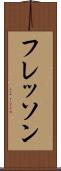 フレッソン Scroll