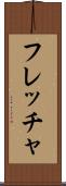 フレッチャ Scroll