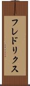 フレドリクス Scroll