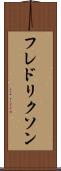 フレドリクソン Scroll