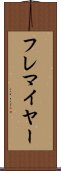 フレマイヤー Scroll