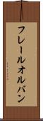 フレールオルバン Scroll