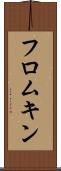 フロムキン Scroll