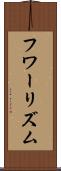 フワーリズム Scroll