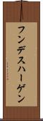 フンデスハーゲン Scroll