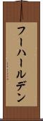 フーハールデン Scroll