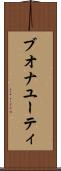 ブオナユーティ Scroll