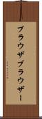 ブラウザ Scroll