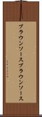 ブラウンソース Scroll