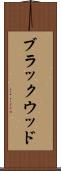 ブラックウッド Scroll
