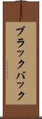 ブラックバック Scroll